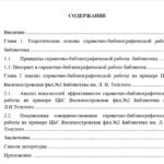 Курсовая работа: Библиографическая деятельность библиотеки